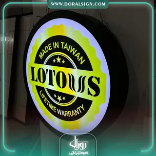 تابلو لایت باکس یک طرفه دیواری شرکت لوتوس