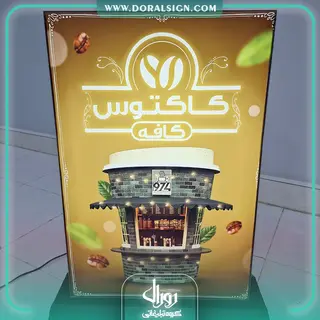 تابلو لایت باکس فریم لس دو طرفه چرخدار کافه کاکتوس