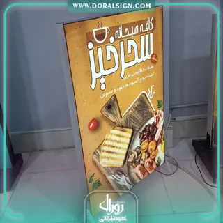 تابلو لایت باکس فریم لس ایستاده کافه صبحانه سحرخیز