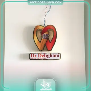 لوگوی استیل مطب دکتر دهقانی