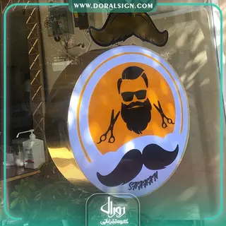 لایت باکس دایره سالن زیبایی مردانه شاهان