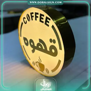 لایت باکس دایره یک طرفه قهوه کافی شاپ