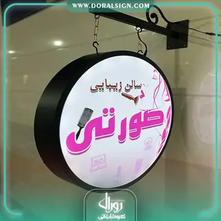 تابلو لایت باکس دایره آویز【دو طرفه】