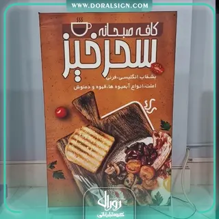 تابلو لایت باکس فریم لس ایستاده کافه صبحانه سحرخیز