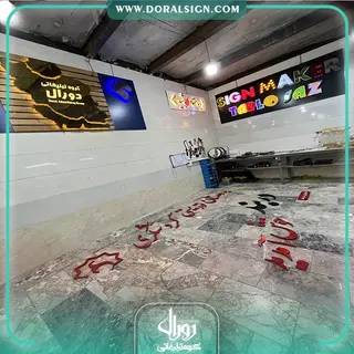 تابلو حروف برجسته فلزی دهستان توریستی گردشگری دربند لرستان