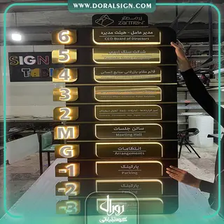 تابلو راهنمای طبقات برجسته استیل و فلز ترکیبی با نور شرکت زرمهر مارلیک