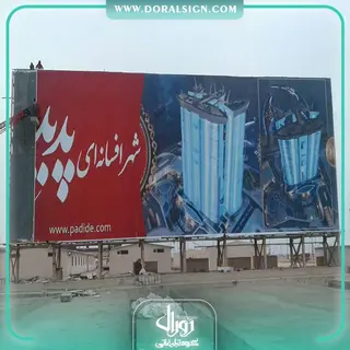 بیلبورد تبلیغاتی پدیده کیش