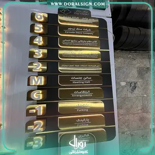 تابلو راهنمای طبقات برجسته استیل و فلز ترکیبی با نور شرکت زرمهر مارلیک
