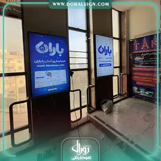 تابلو لایت باکس فریم لس شرکت حسابداری باران