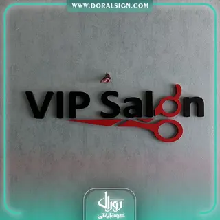 تابلو حروف فلزی آرایشگاه مردانه