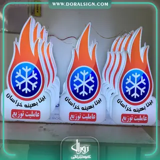 تابلو حروف برجسته پلاستیک (پلکسی) بیتا بهینه