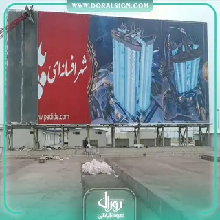 بیلبورد تبلیغاتی پدیده کیش