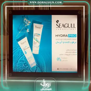 تابلو لایت باکس کریستالی محصولات آرایشی و بهداشتی برند SEAGULL