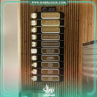 تابلو راهنمای طبقات برجسته استیل و فلز ترکیبی با نور شرکت زرمهر مارلیک