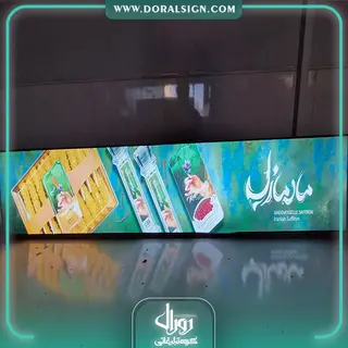 تابلو لایت باکس فریم لس مادمازل