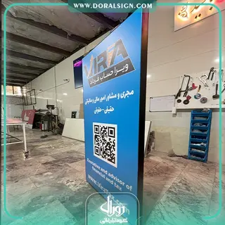 تابلو لایت باکس فریم لس ایستاده شرکت ویرا حساب فرداد