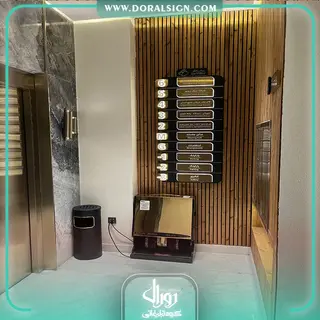تابلو راهنمای طبقات برجسته استیل و فلز ترکیبی با نور شرکت زرمهر مارلیک