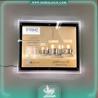 تابلو لایت باکس کریستالی محصولات آرایشی و بهداشتی برند پرایم