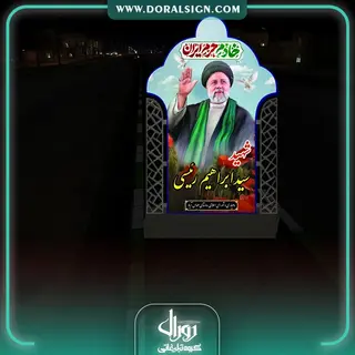 طراحی سه بعدی تابلو بلوار شهید سید ابراهیم رئیسی