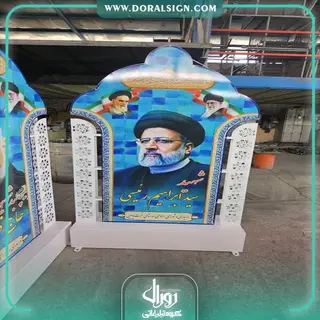 تابلو بلواری شهید سید ابراهیم رئیسی 