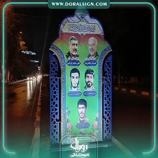 تابلو بلواری شهدای مدافع حرم
