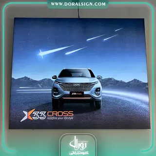 تابلو لایت باکس فریم لس نمایندگی خودرو MVM امامی 