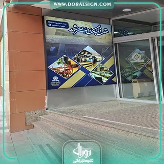 تابلو لایت باکس فریم لس هتل فرهنگ و هنر