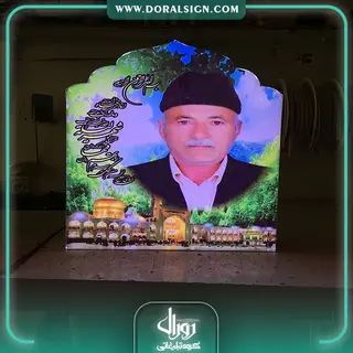 تابلو لایت باکس ایستاده زیارتی 