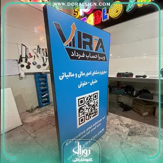 تابلو لایت باکس فریم لس ایستاده شرکت ویرا حساب فرداد