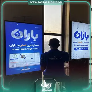 تابلو لایت باکس فریم لس شرکت حسابداری باران