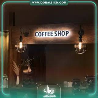 تابلو حروف برجسته فلزی مجموعه تخصصی ماساژ و یوگا ماه مشهد