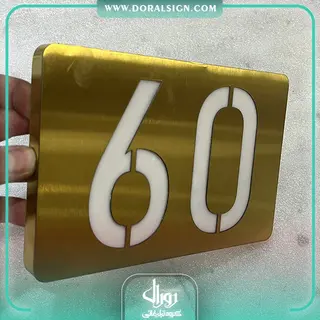 پلاک ساختمان برجسته استیل طلایی