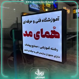 لایت باکس دوطرفه مربع مزون همای مد