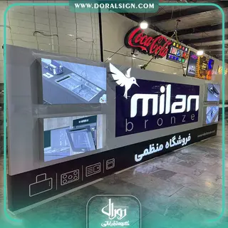 تابلو حروف برجسته چنلیوم و نما کامپوزیت شرکت میلان برنز