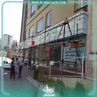 تابلو استیل طلایی با نمای کامپوزیت املاک مشهد کانال