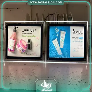 تابلو لایت باکس کریستالی محصولات آرایشی و بهداشتی برند SEAGULL