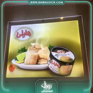 تابلو لایت باکس کریستالی محصولات غذایی هایلی 