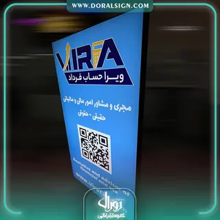 تابلو لایت باکس فریم لس ایستاده شرکت ویرا حساب فرداد