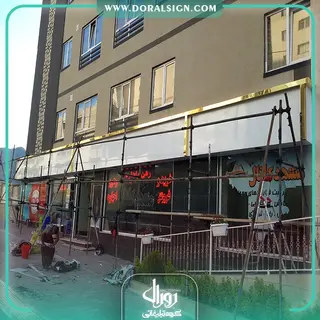 تابلو استیل طلایی با نمای کامپوزیت املاک مشهد کانال