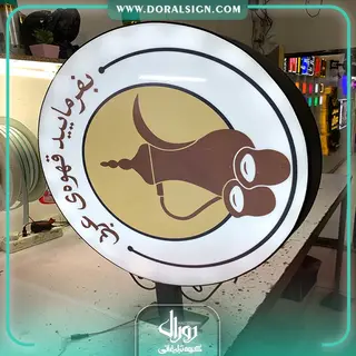 تابلو لایت باکس دیواری دو طرفه قهوه فروشی عربی
