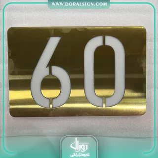 پلاک ساختمان برجسته استیل طلایی