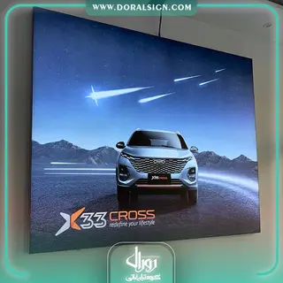 تابلو لایت باکس فریم لس نمایندگی خودرو MVM امامی 