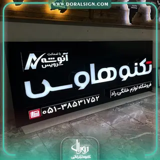 تابلو لبه سوئدی با نما کامپوزیت محصولات تکنو هاوس