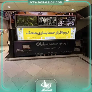 تابلو لایت باکس فریم لس شرکت حسابداری محک