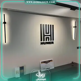 تابلو حروف برجسته فلزی گروه ساختمانی هونر