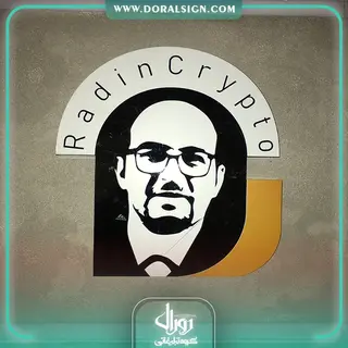  تابلو حروف برجسته پلکسی شرکت رادین کریپتو