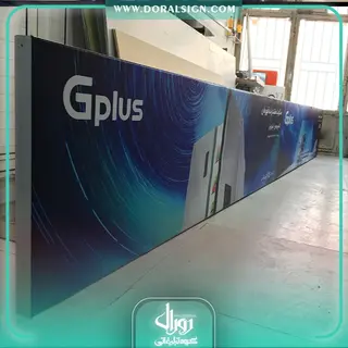 تابلو لایت باکس فریم لس فروشگاه لوازم خانگی گلدیران 