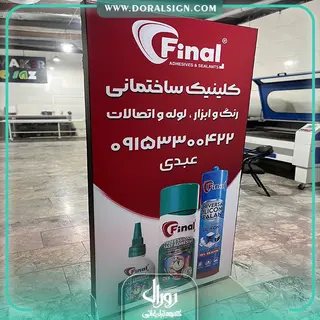 تابلو لایت باکس فریم لس ایستاده فروشگاه چسب فاینال