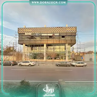 تابلو حروف برجسته سوئدی و کامپوزیت مدیران خودرو نمایندگی پاکروان