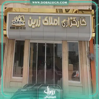طراحی سه بعدی با 3DMAX کارگزاری املاک زرین